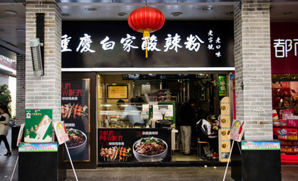 白家酸辣粉加盟